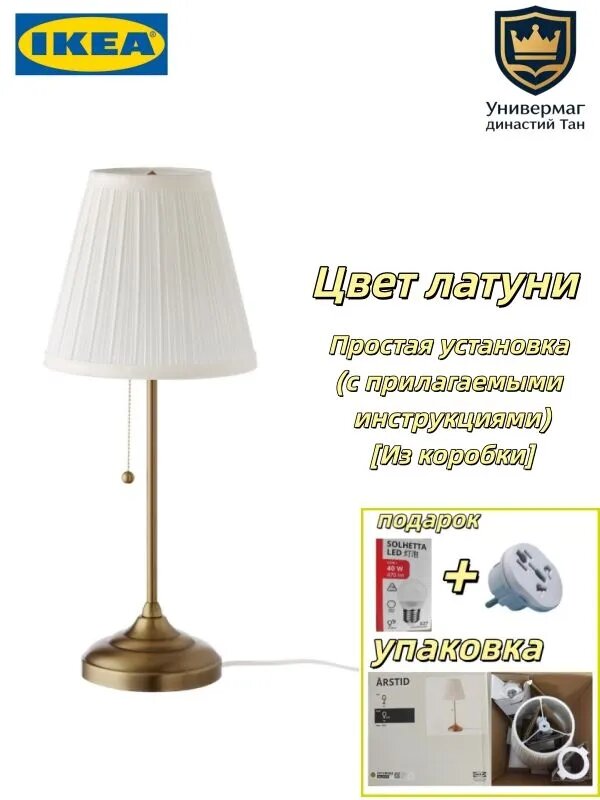 Светильник настольный IKEA ARSTID с абажуром, стальное основание, тяговый переключатель, ретро дизайн, мягкий свет, для спальни и офиса