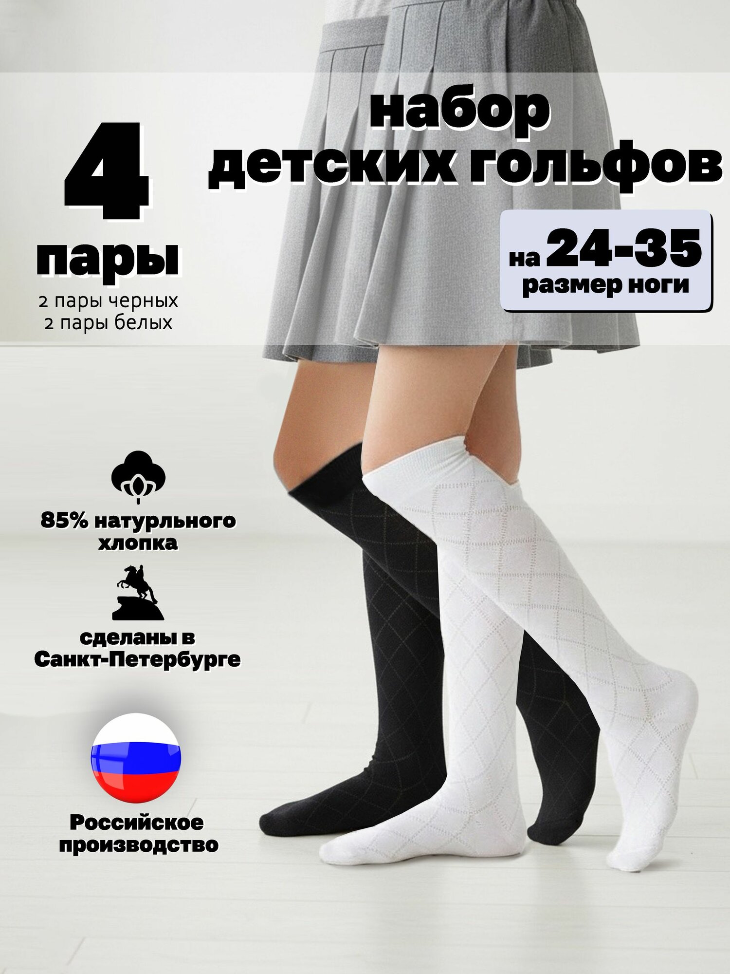 Гольфы Hosiery для девочек, для мальчиков хлопок 4 пaры, 4 пары