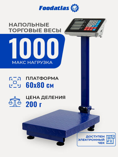 Изображение товара Напольные торговые весы ВТН-1000 Foodatlas Eco, до1000кг, точность 200гр