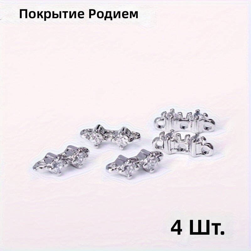 Мини-коннектор для браслетов и ожерелий, 4 шт, родированный, с тремя отверстиями