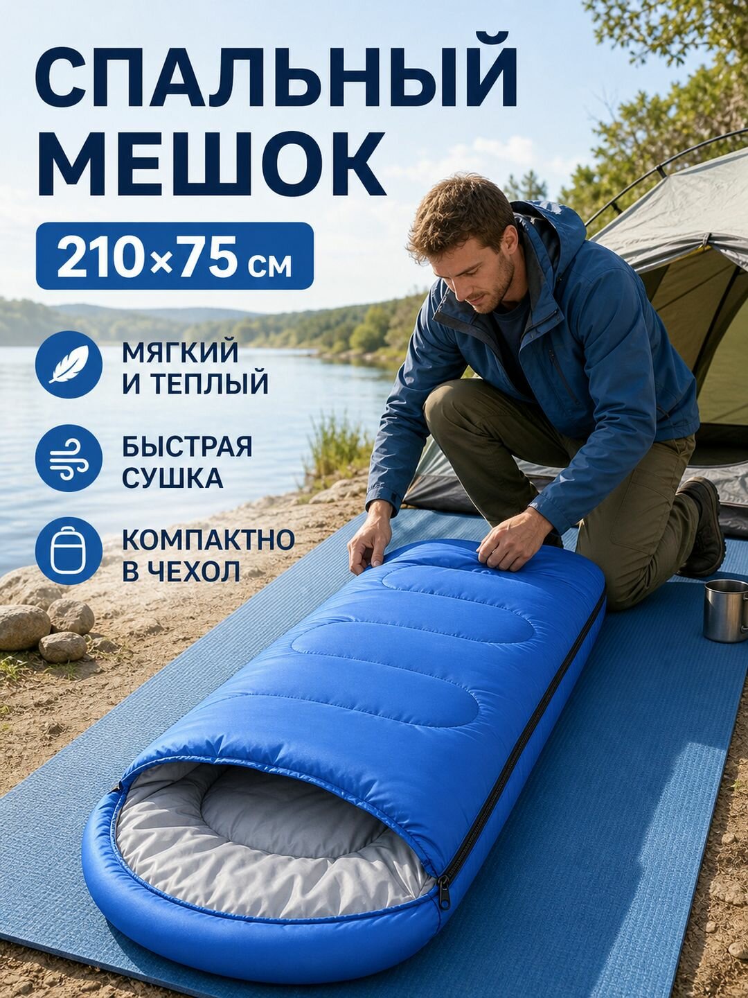Спальный мешок туристический 210x75 см с капюшоном