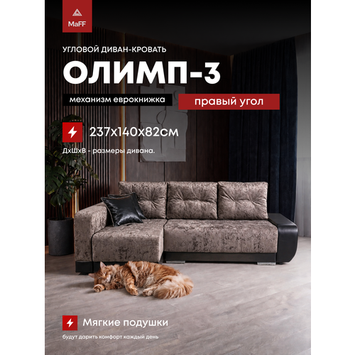 фото Диван угловой раскладной еврокнижка олимп-3 правый угол, коричневый 237х140х82 см асмана