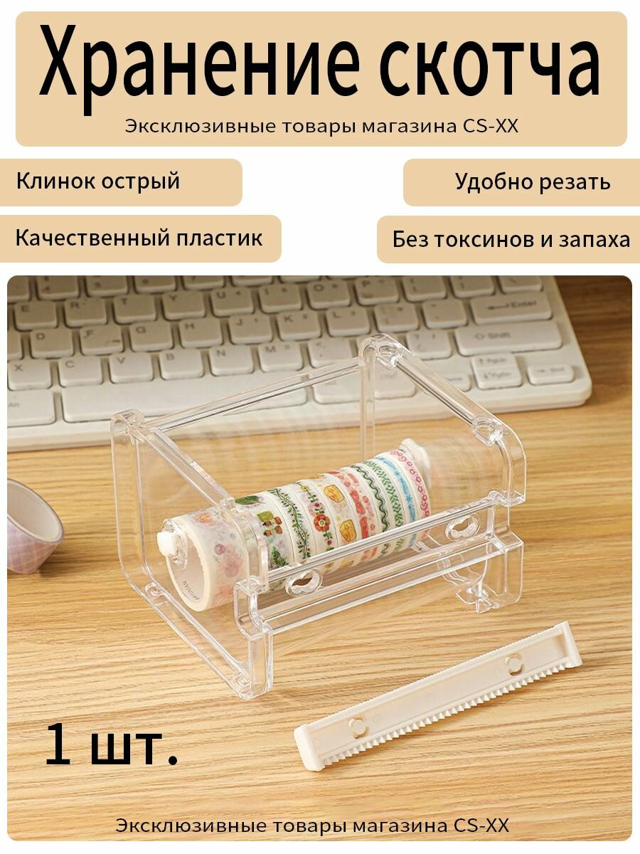 Настольный держатель для ленты для скотча для упаковки