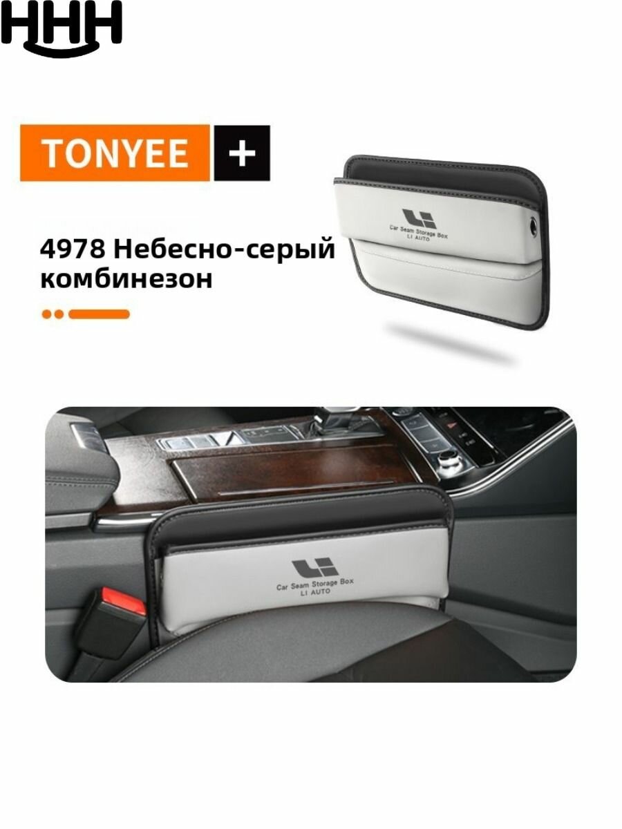 Автомобильный щелевой ящик для хранения LiXiang L7