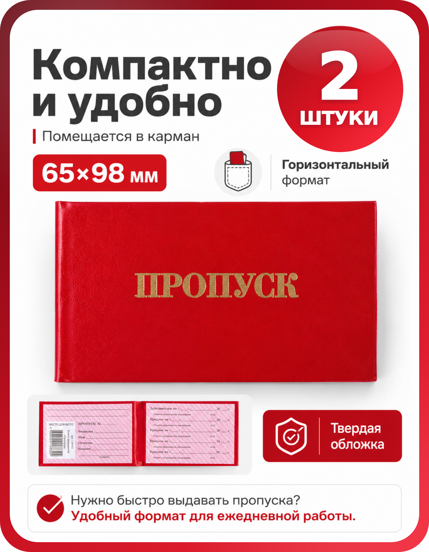 Комплект пропусков STAFF, тиснение фольгой, 2 шт
