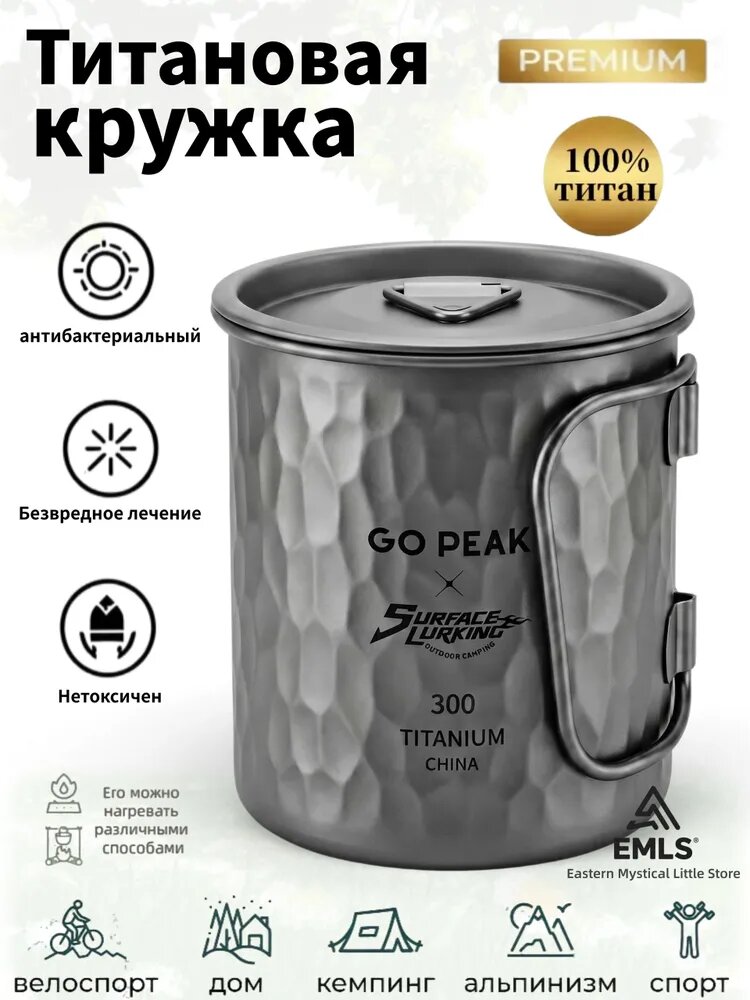 Титановая кружка походная 300 мл, сверхлегкая 71 г, складная ручка
