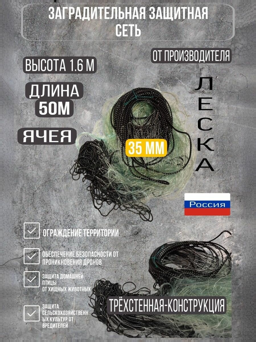 Финка трехстенная сеть заградительная ручной посадки, высота 1.6 метра, длина 50 метров, ячея 35 миллиметров