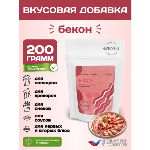 фото Вкусовая добавка со вкусом «бекона" для сухарей, попкорна и закусок, 200 грамм