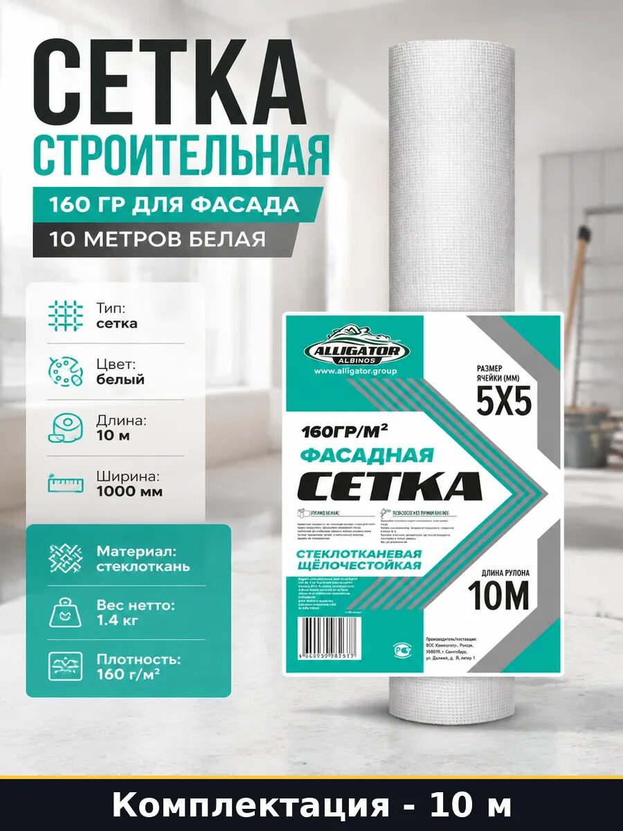 Сетка строительная 160 гр для фасада 10 метров белая