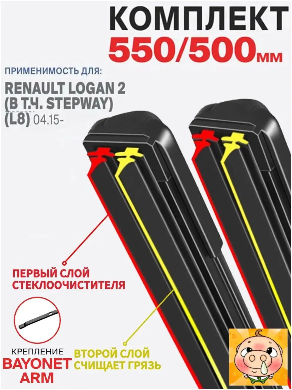 Щетка стеклоочистителя Бескаркасная, арт. 2 штуки,550 500 мм. Крепление bayonet arm. Комплект гибридных щеток стеклоочистителя дворники Renault Logan 2 (в т. ч. Stepway); Рено Логан 2, 55 см + 50 см