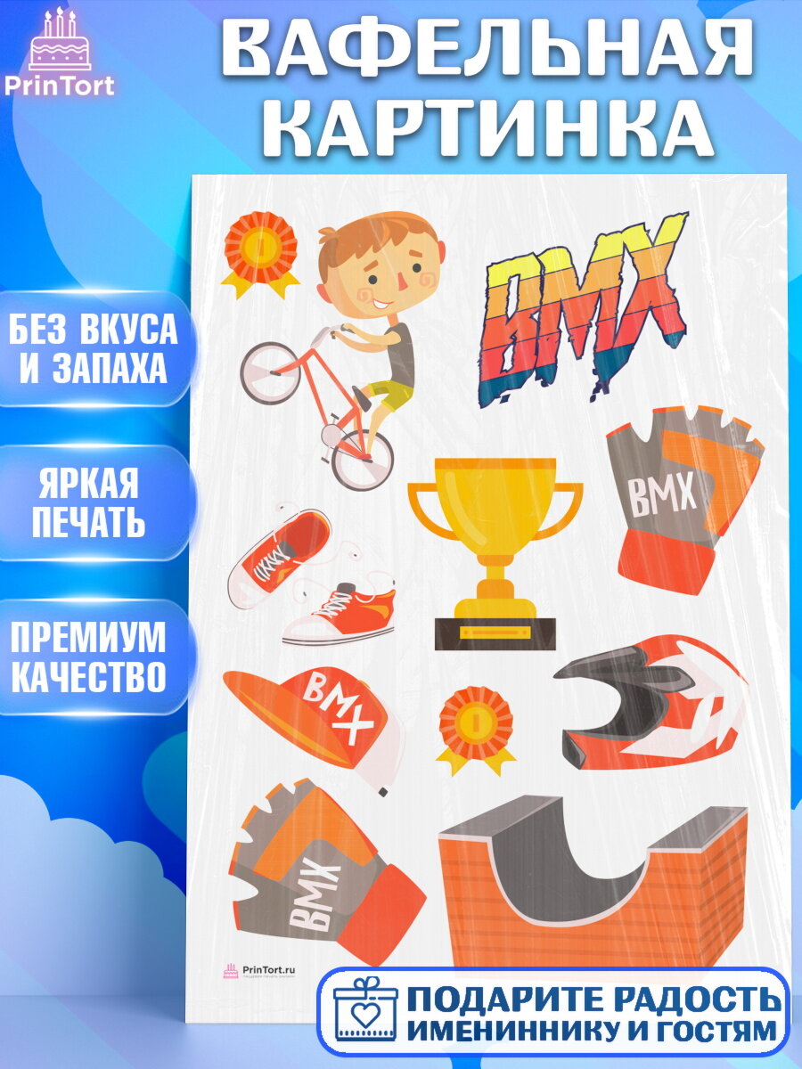 Вафельная картинка для торта Экстрим. Украшения для торта мальчику на День Рождения. Декор для выпечки PrinTort