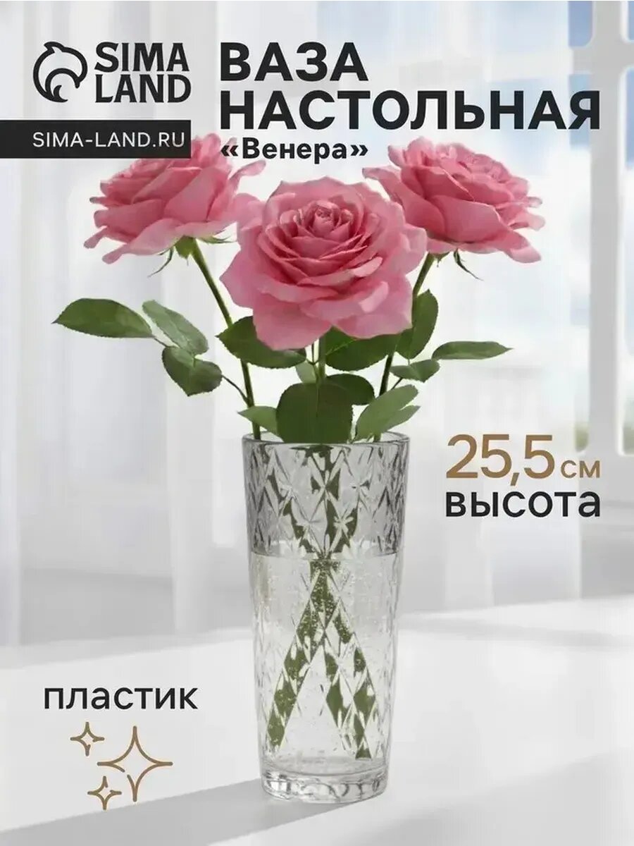 Стильная настольная ваза "Венера" — прозрачный пластик