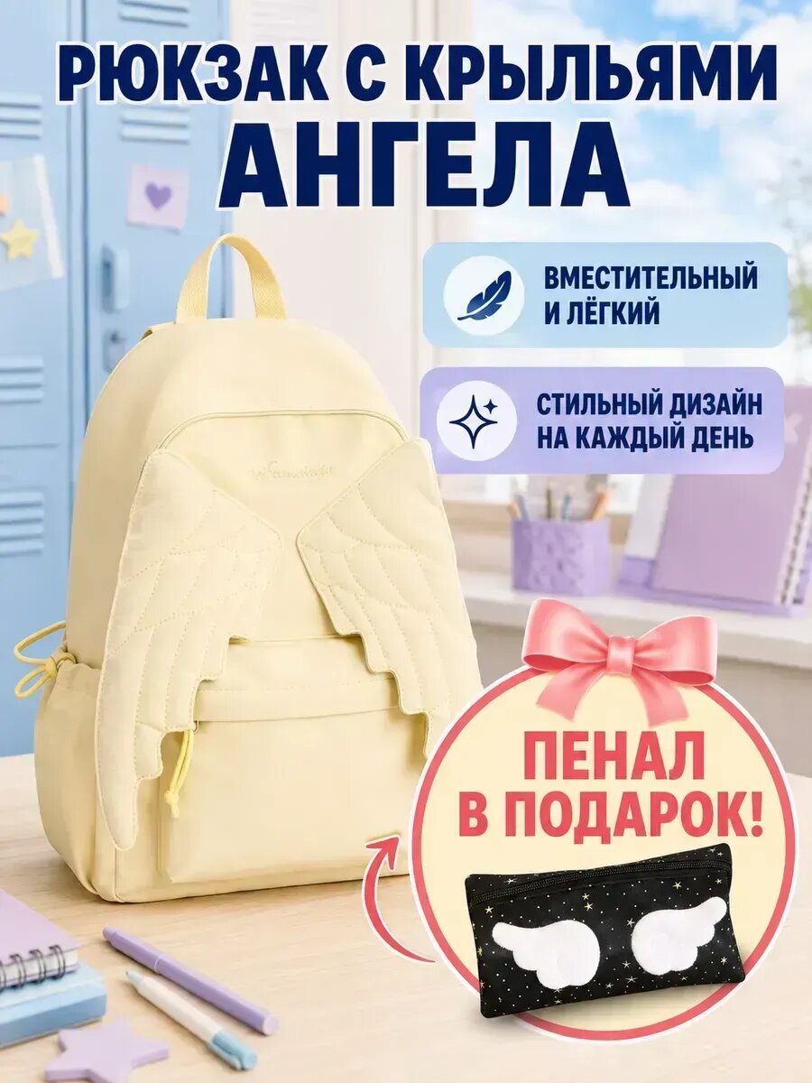 Рюкзак с крыльями ангела, Y2k, большая вместимость
