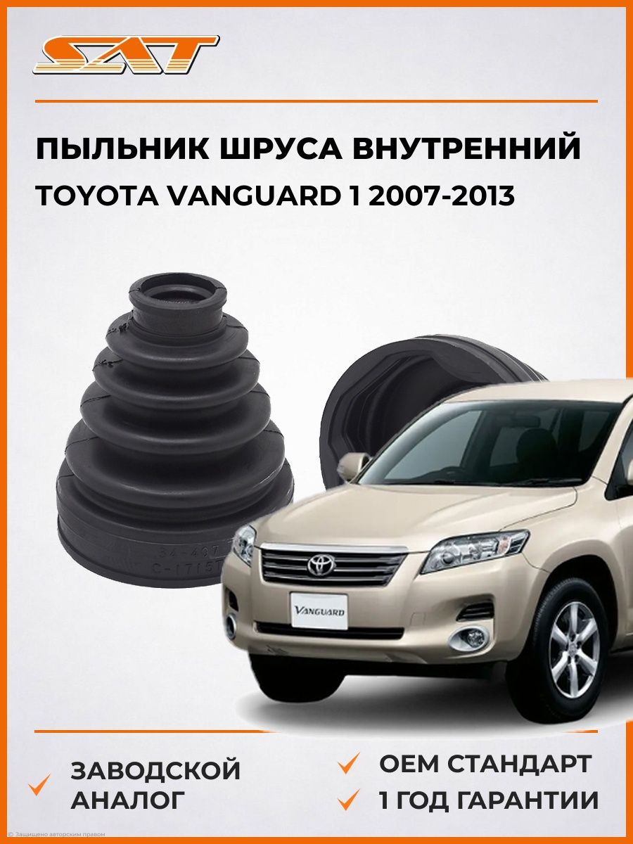 Пыльник шруса внутренний SAT C1715T Тойота Вангард 1 Toyota Vanguard 1 2007-2013