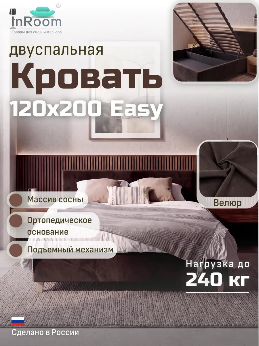 Кровать Easy с подъемным механизмом 120х200 с ножками