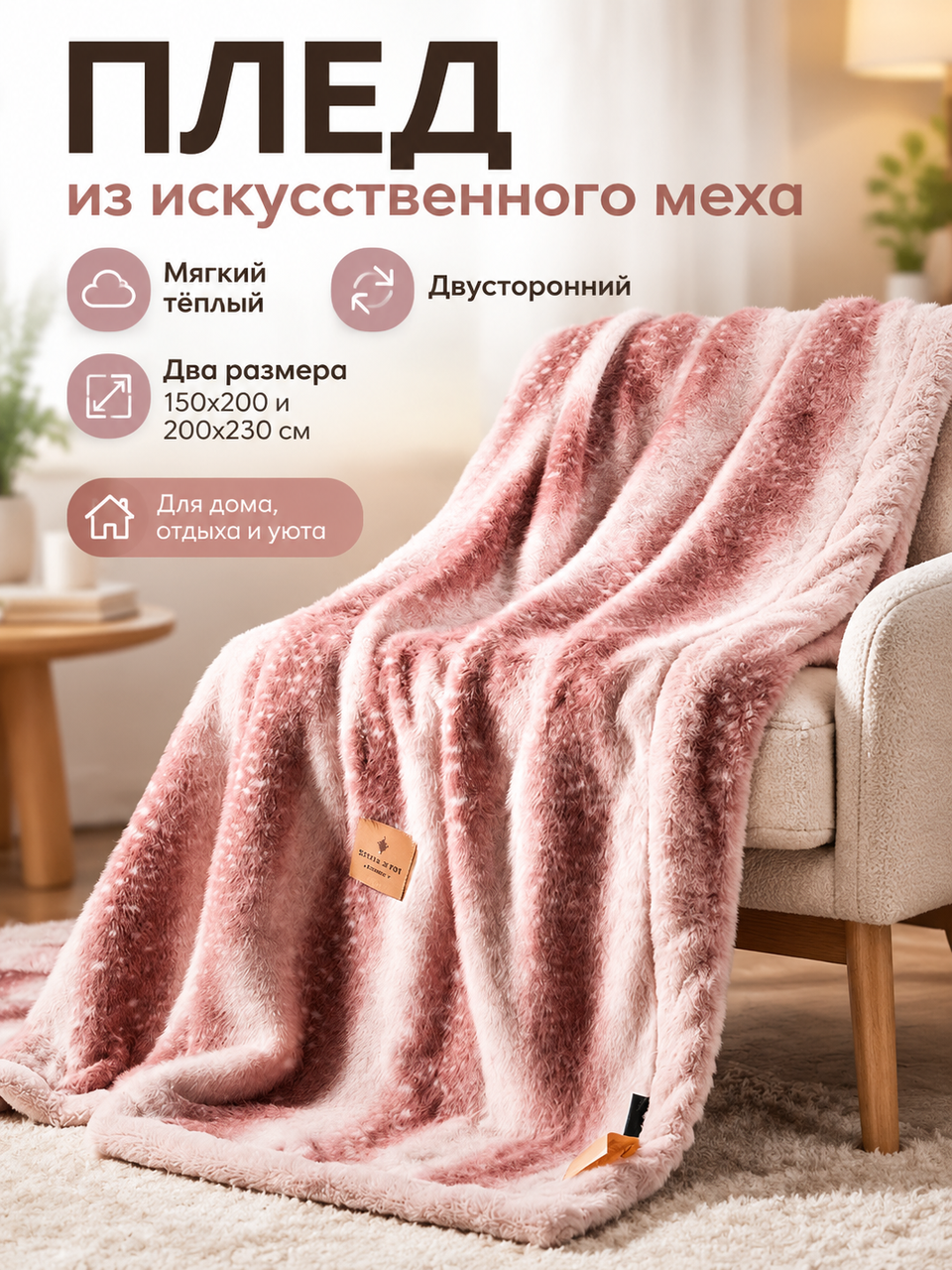 Плед из искусственного меха, цвет Розовый с оленем, размер 150x200 см, мягкий тёплый двусторонний для дивана