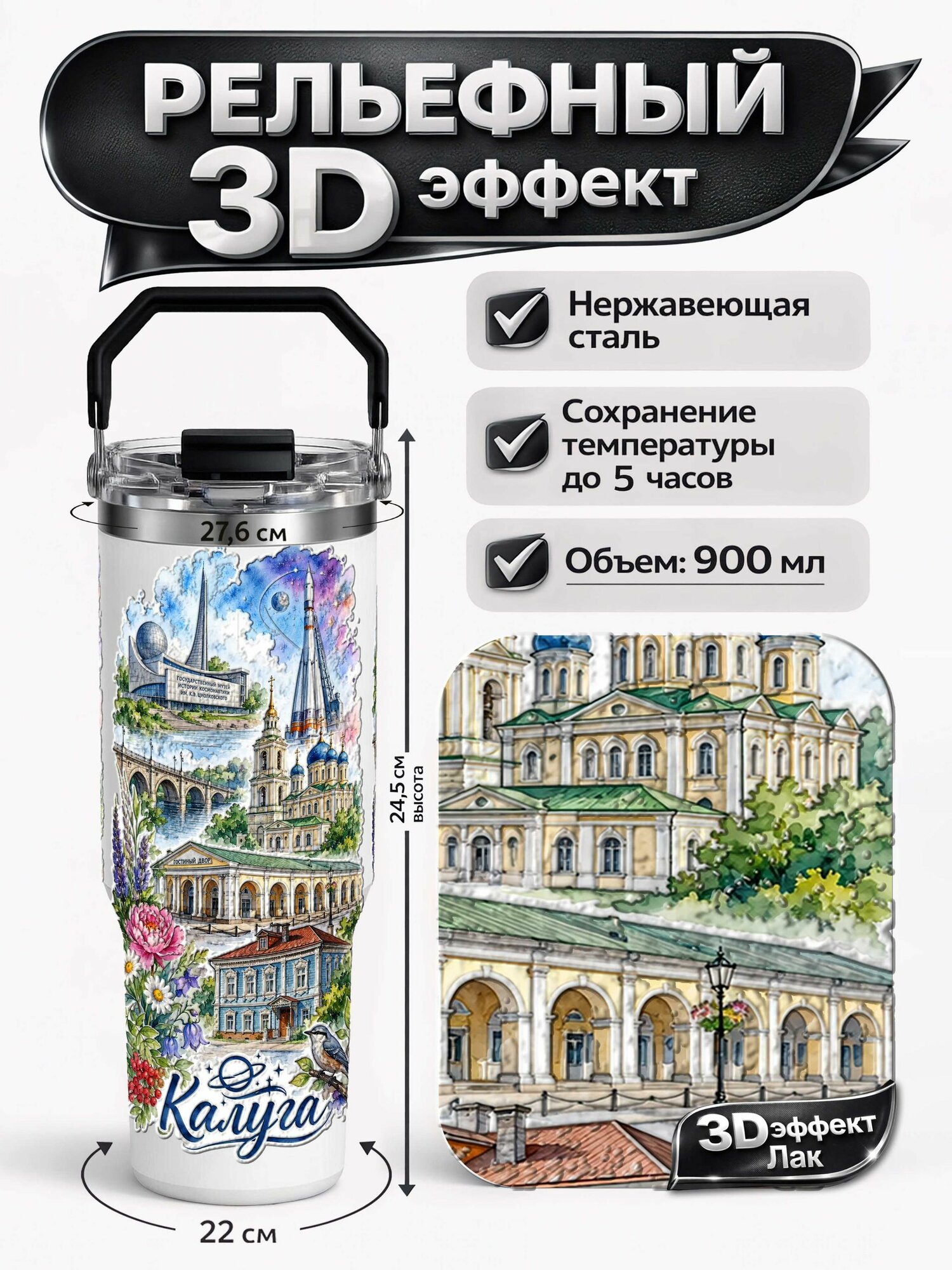 Термокружка 3D Калуга