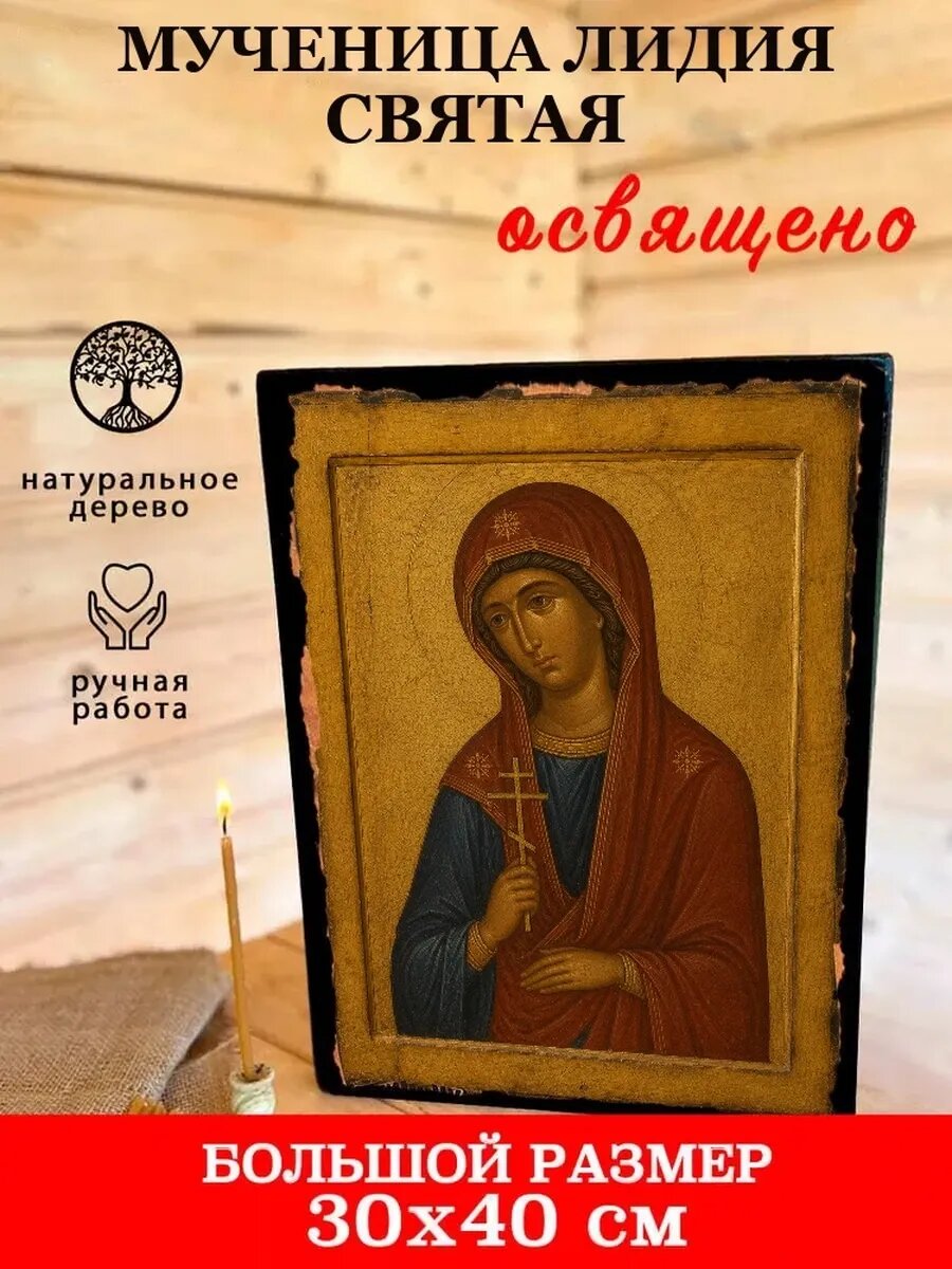 Икона Мученица Лидия, на дереве, 30×40 см, освящённая, ручная работа