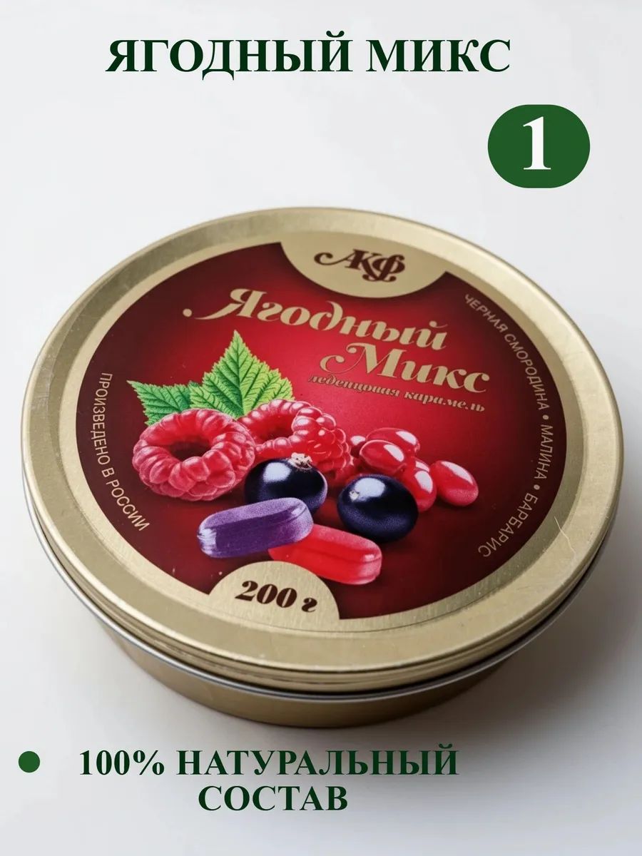 Мини Карамель Ягодный микс 1шт 200гр