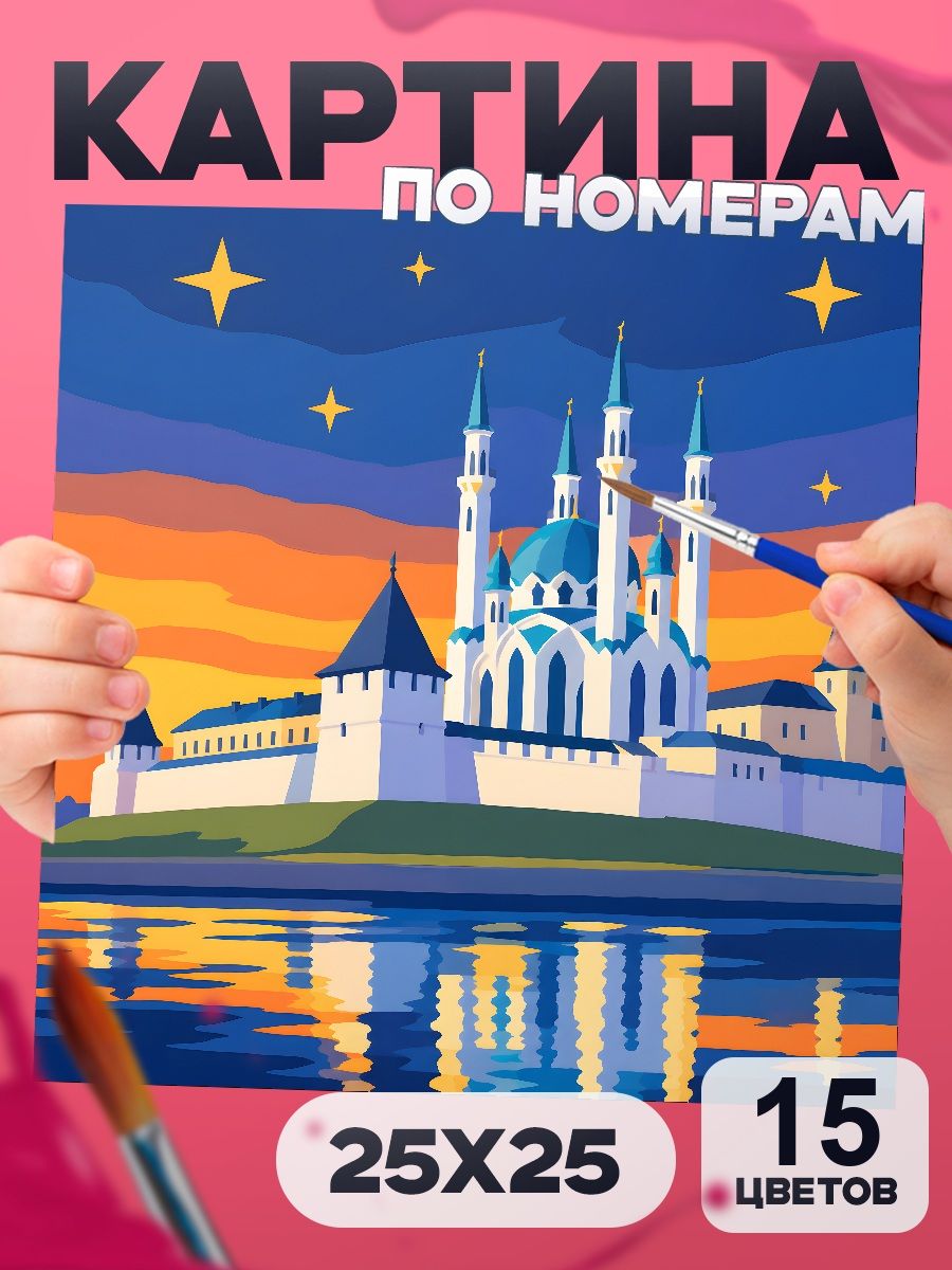Казань Кул-Шариф - картина по номерам маленькая лёгкая 25х25