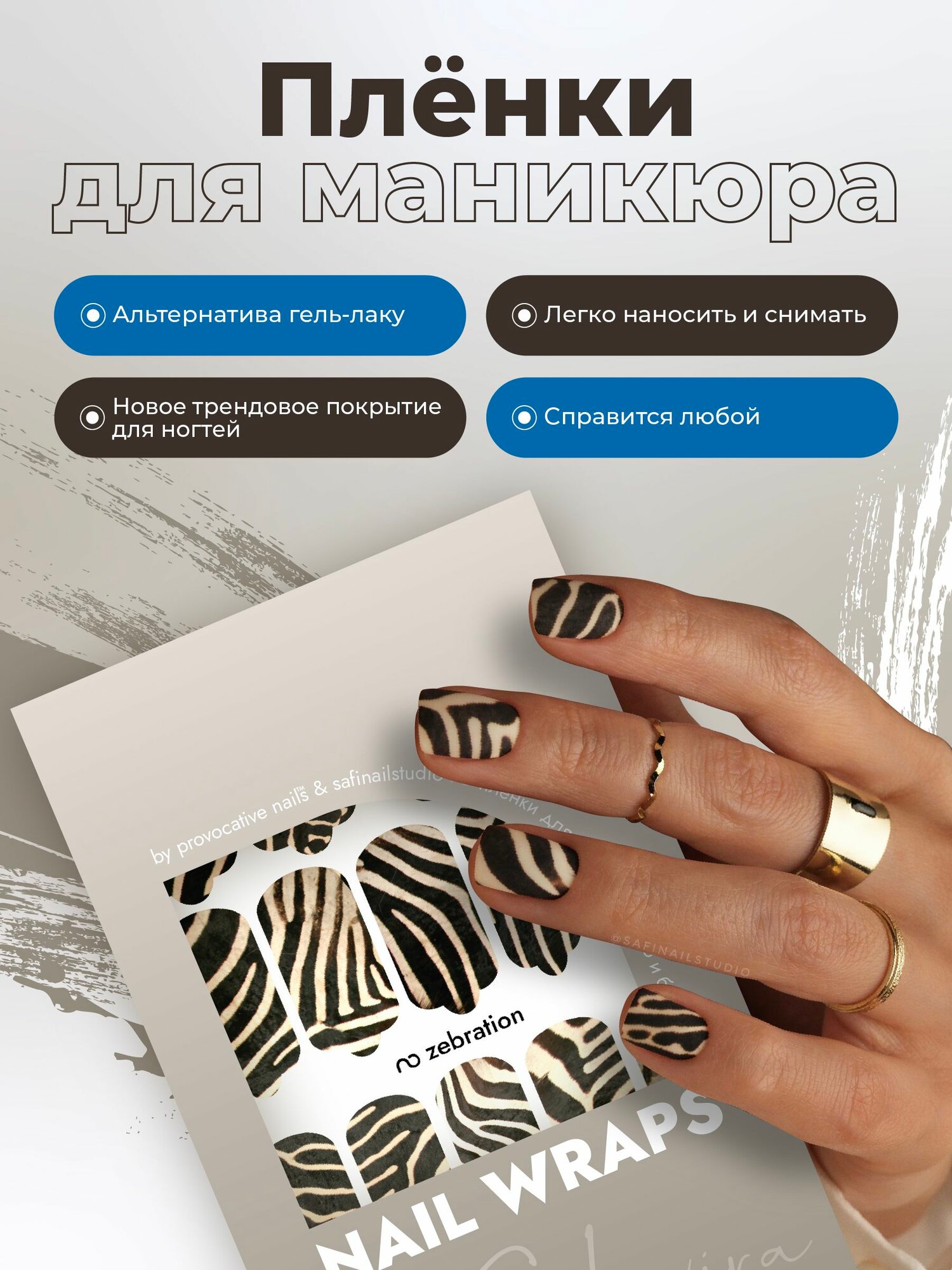 Пленки для маникюра by provocative nails - Zebration