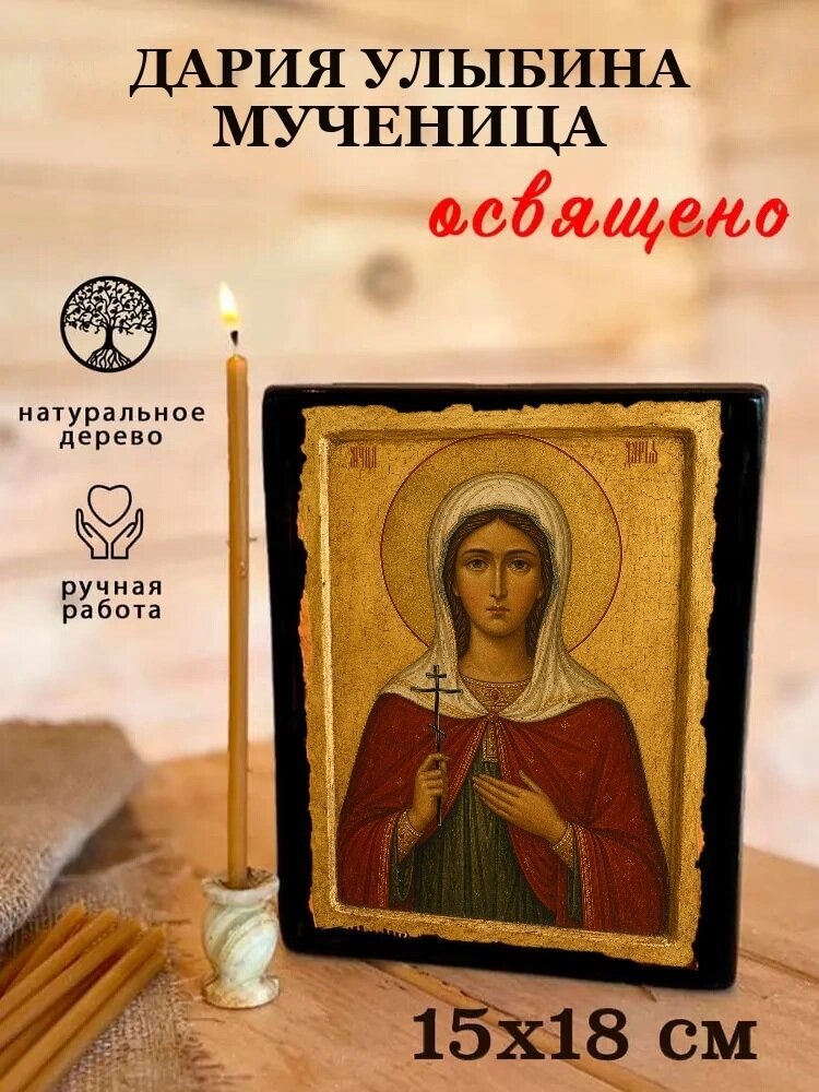 Икона Дария Улыбина, на дереве, 15×18 см, освящённая, ручная работа