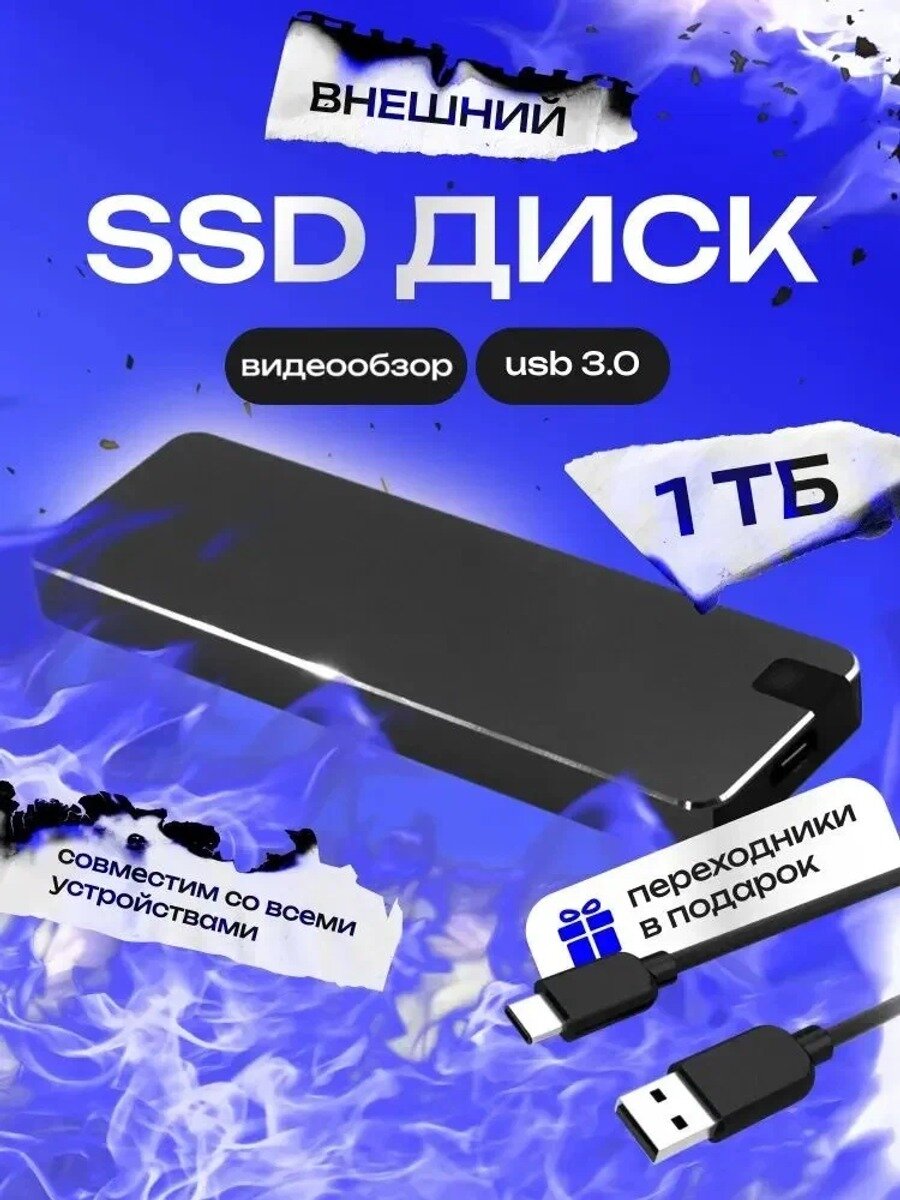 Know EasyxВнешний SSD диск 1 ТБ USB 3 0 30 Мб с 54 стандартная классическая модель