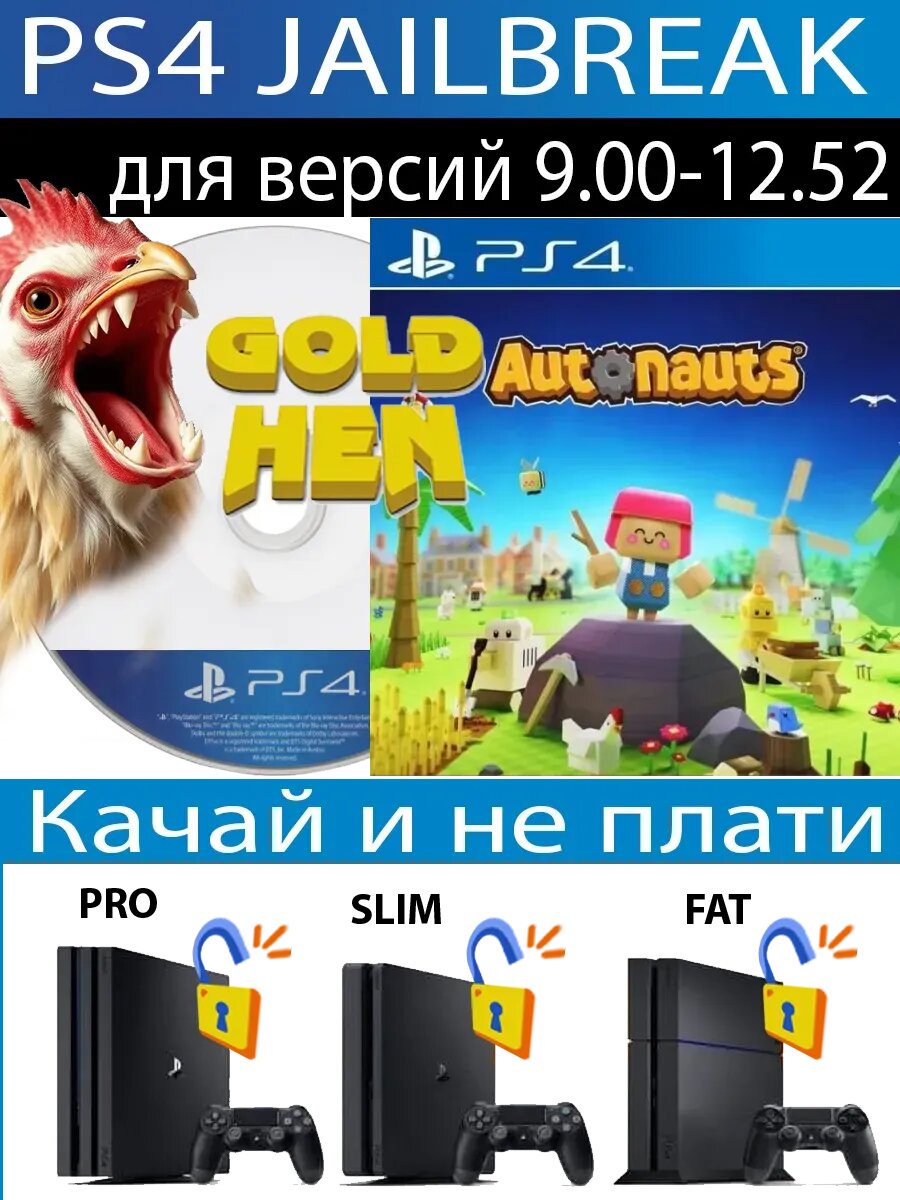 Autonauts диск PS4 JB