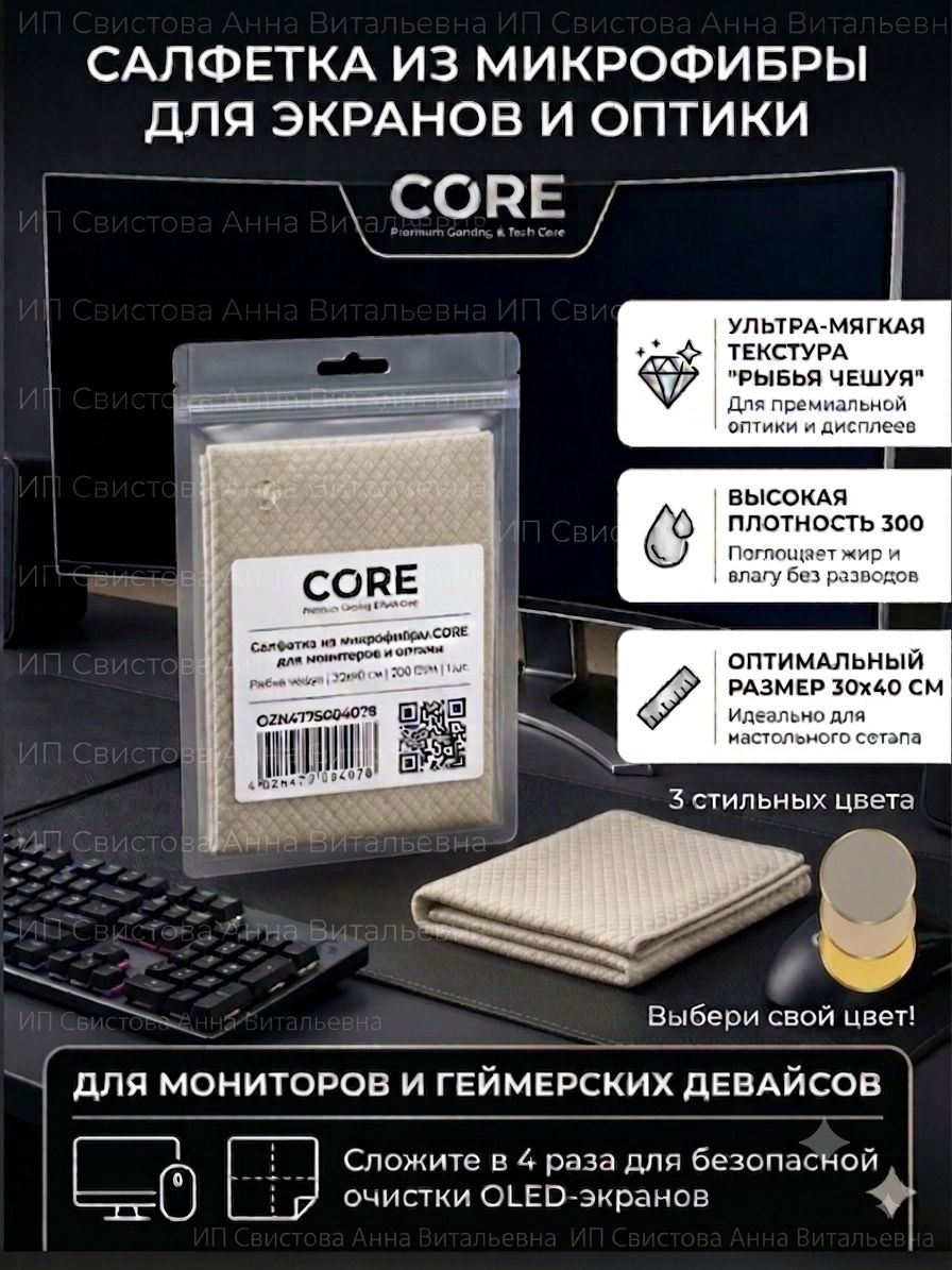Салфетка чистящая для экранов мониторов всех типов электроники, оптики, оргтехники , рыбья чешуя, бежевая , 30х40 см, 1 шт