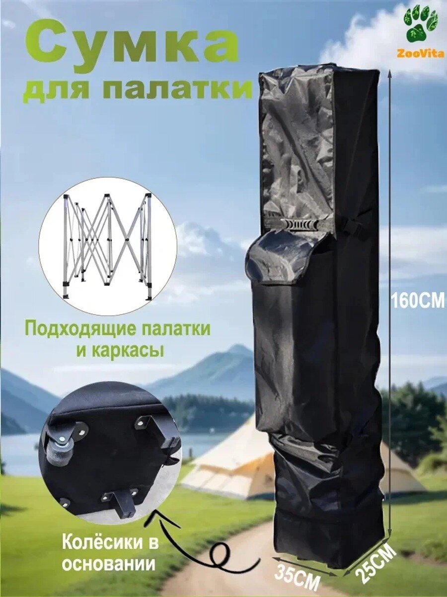 Коробка/сумка для палаток (черная) на колесах, 160*35*25 см