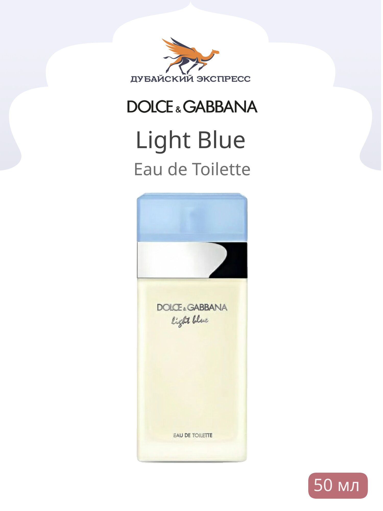 Туалетная вода Dolce&Gabbana Light Blue EDT для женщин 50 мл