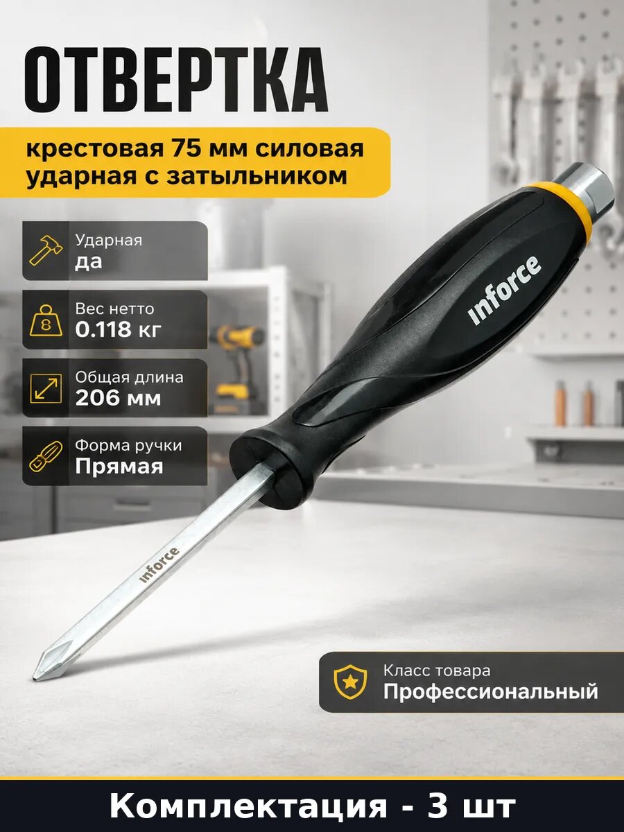 Отвертка крестовая PH1 75мм профессиональная полиуретан 3 шт