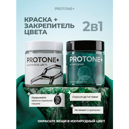 фото Изумрудная краска для ткани protone+ и закрепитель, для натуральных тканей, до 1 кг