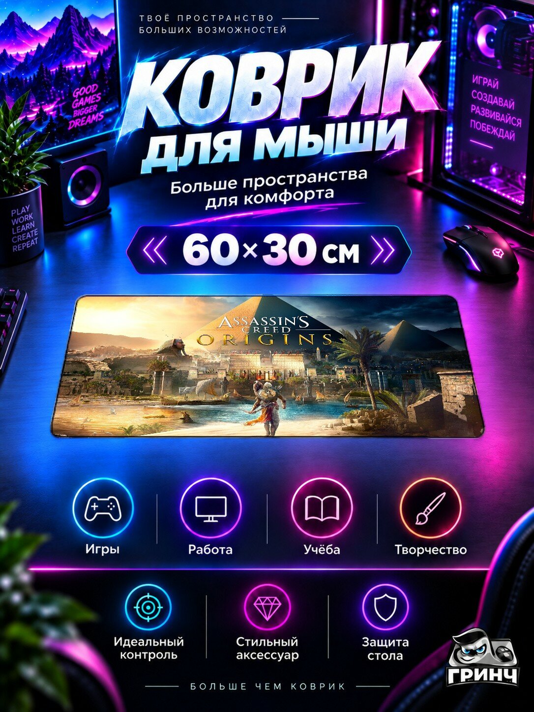 Игровой коврик для мыши и клавиатуры Assassin's Creed / Ассасинс Крид — Assassins Creed Origins Pyramid 60х40 см XL