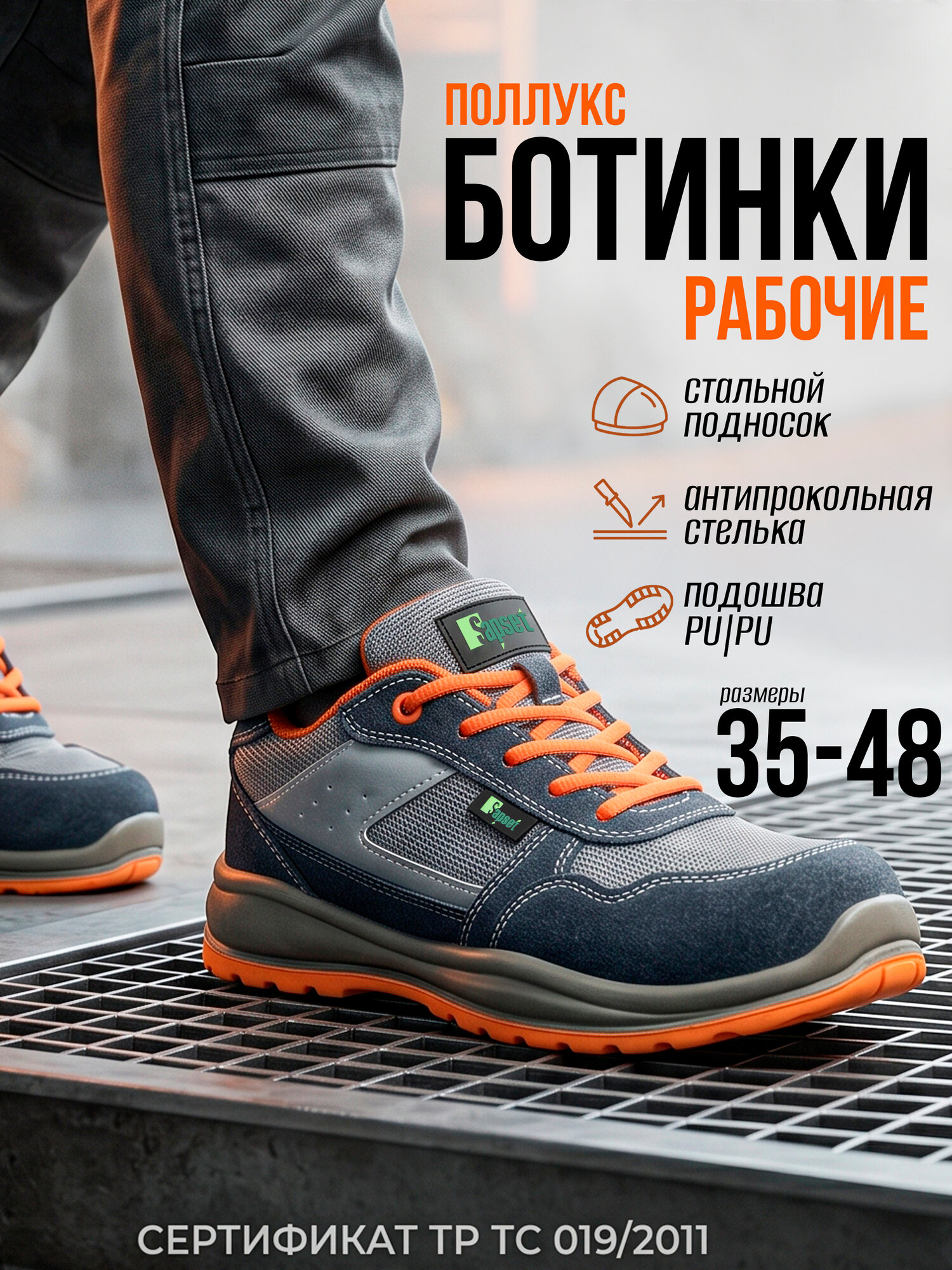 Ботинки рабочие Sapset 42