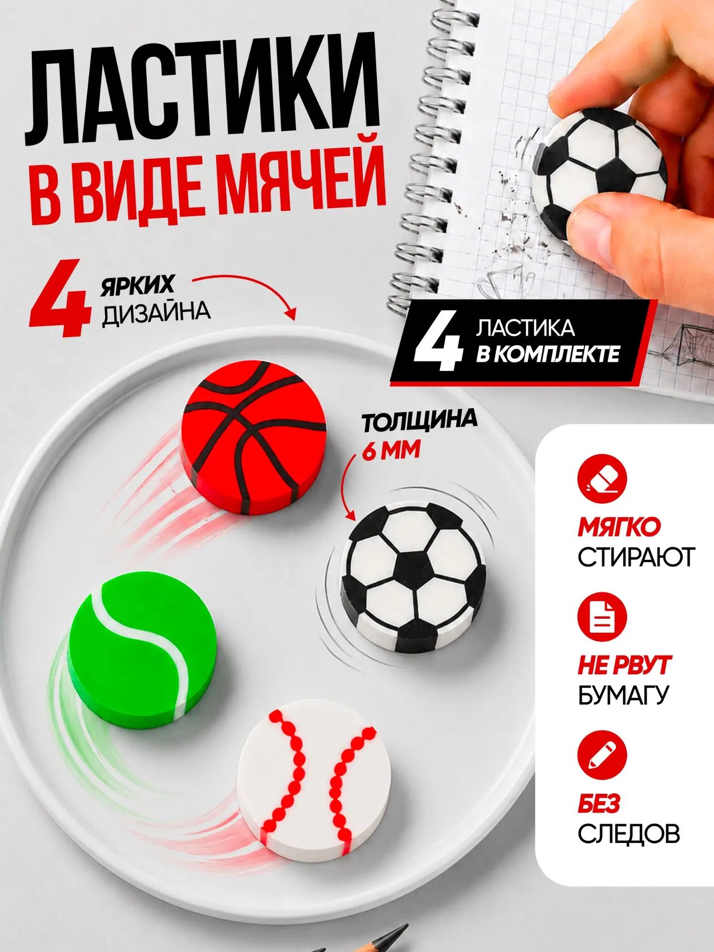 Набор ластиков в виде мячей, 4 штуки