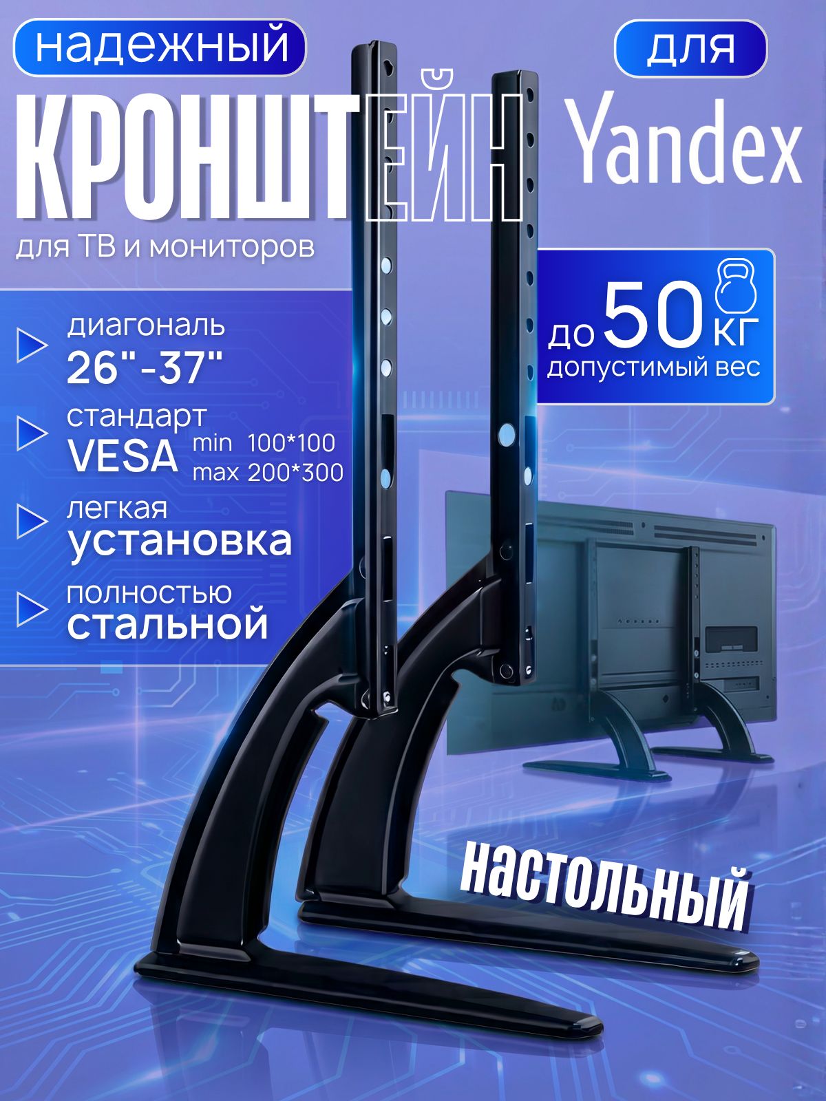 Подставка для телевизора Yandex 26-37 дюймов