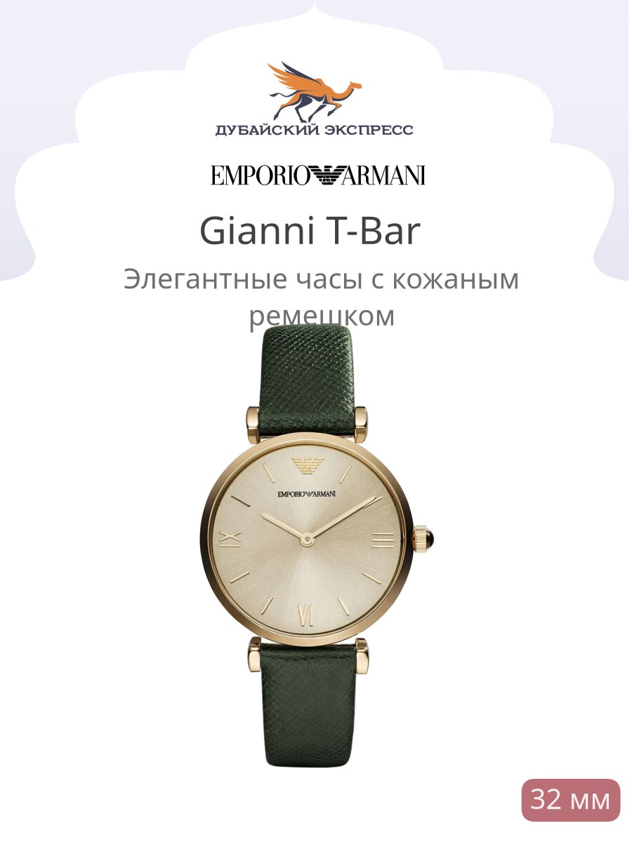  EMPORIO ARMANI