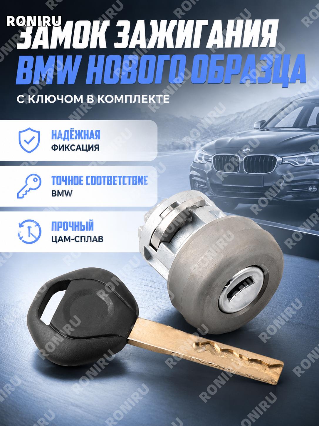 Новый цилиндр замка зажигания BMW из цинкового сплава, замена для замка зажигания, компонент системы зажигания