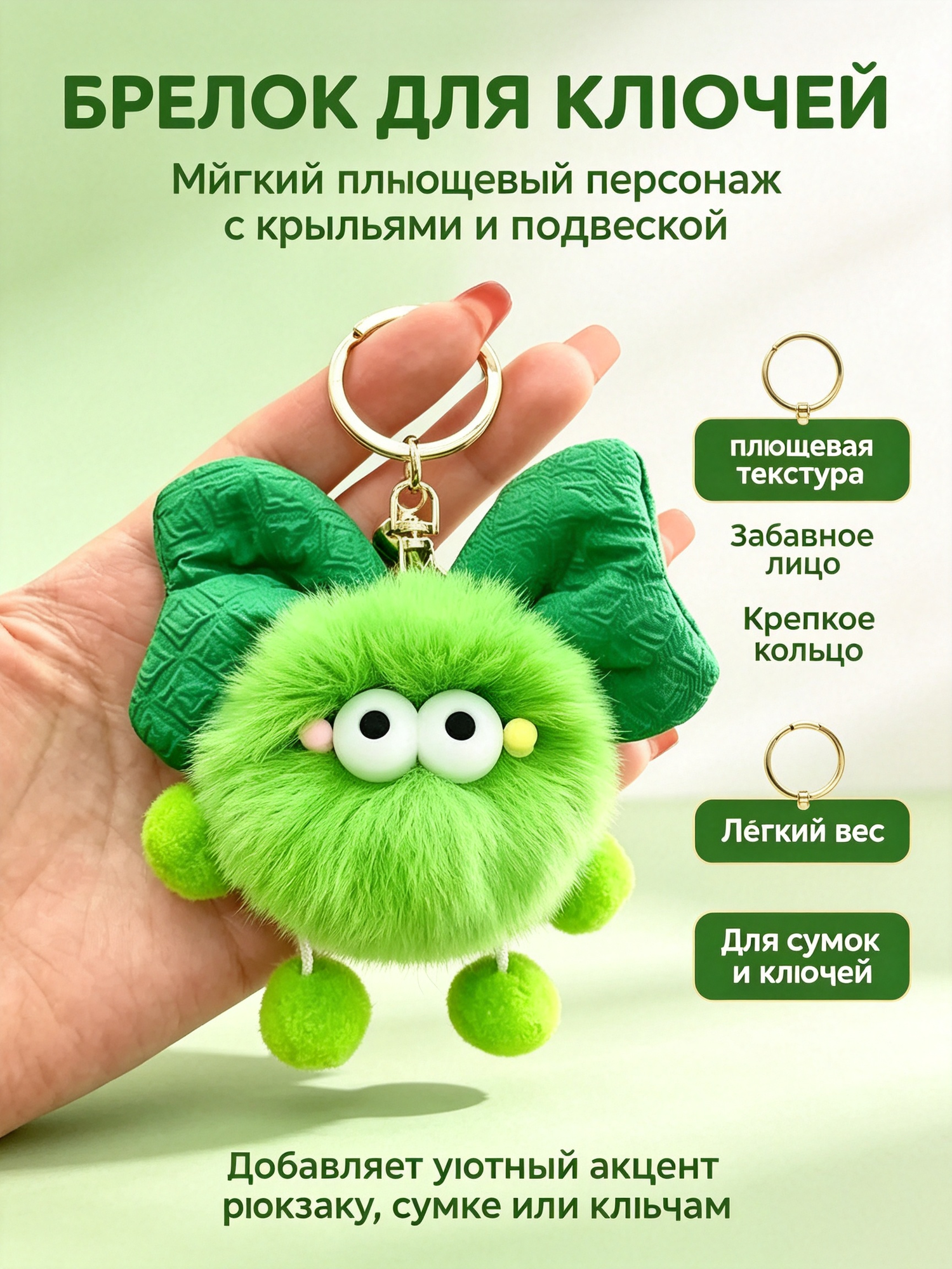 Пушистый брелок из натурального меха "Брикеты-бабочки". зеленый. Для ключей