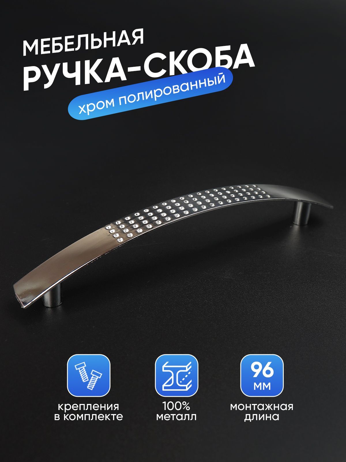 Ручка-скоба для мебели