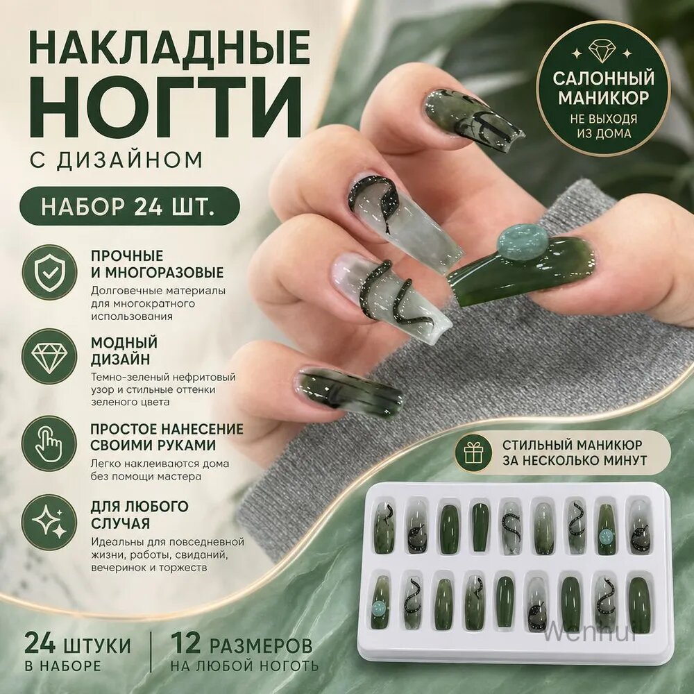 Накладные ногти с эффектом омбре из нефрита, темно-зеленые, 24 шт