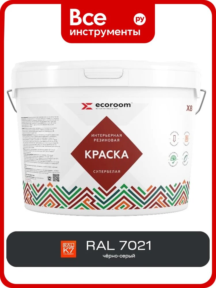 Краска резиновая интерьерная ECOROOM, RAL 7021, черно-серый, 1.3 кг, 11-8-1/7021