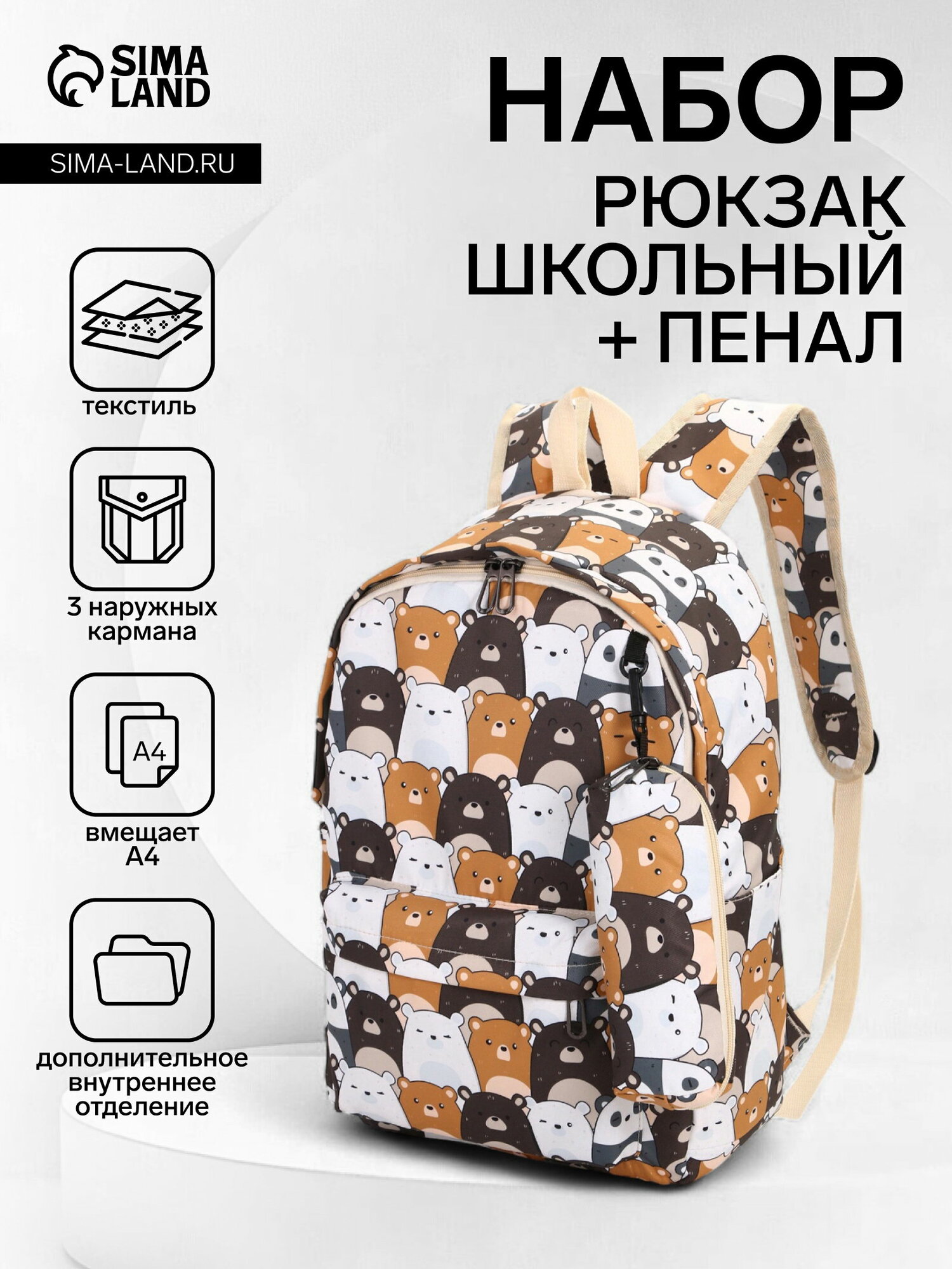 Рюкзак школьный мягкий "Медведи", с пеналом, 29x12x41 см, разноцветный
