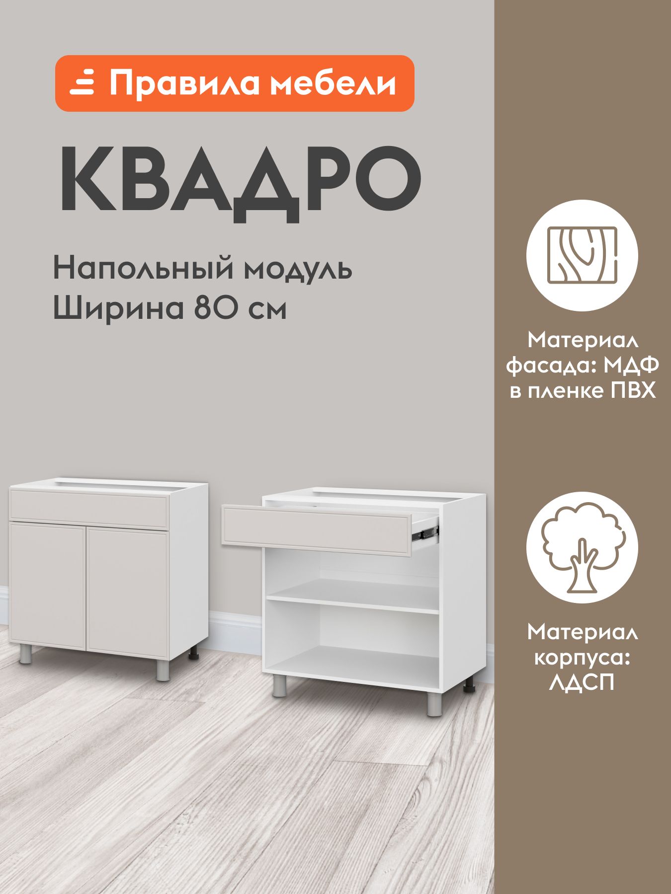 Кухонный модуль напольный, стол Квадро Комби с полками, с ящиком, 80х50.6х82.4 см, Белый / Пепельный бежевый 80 см