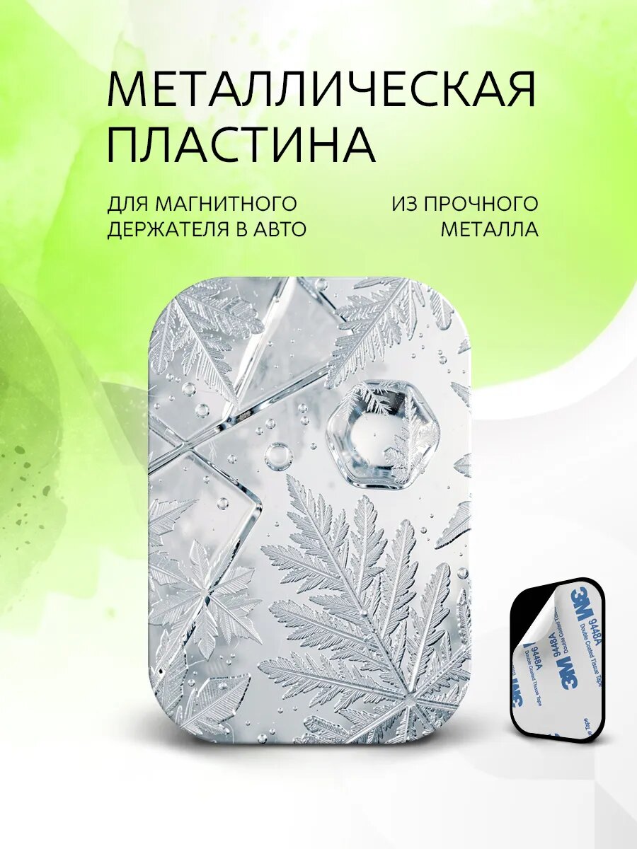 Металлическая пластина для магнитного держателя с принтом