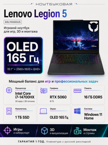 Изображение товара Игровой ноутбук Lenovo Legion 5 (Intel i7, 16 ГБ, 1024 ГБ, RTX 5060, OLED 165 Гц, Win 11) Чёрный