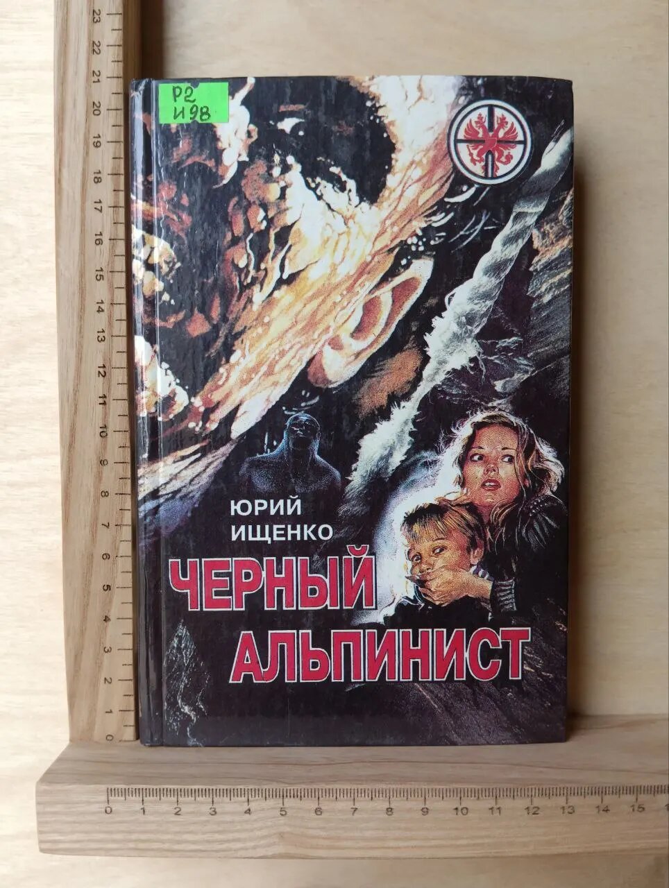 Черный альпинист