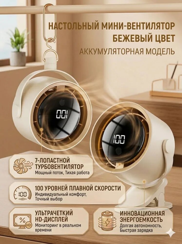 Настольный мини-вентилятор FENGSHAN, бежевый цвет, аккумуляторная модель
