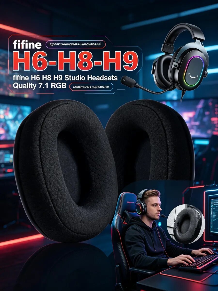 Амбушюры Fifine H6 H8 H9 7.1: Черный мат
